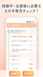 ルナルナ ベビー：妊娠から出産後も、ママと赤ちゃんのアプリ screenshot