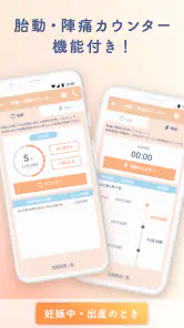 ルナルナ ベビー：妊娠から出産後も、ママと赤ちゃんのアプリ screenshot