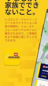 レゴランド®・ジャパン・リゾート screenshot