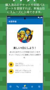 レゴランド®・ジャパン・リゾート screenshot
