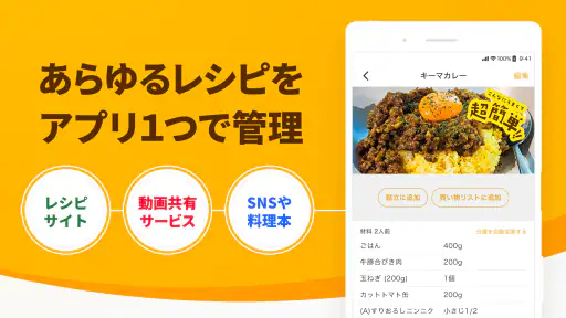 レシピの記録やメモ、献立の管理アプリ - レピッタ screenshot