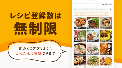 レシピの記録やメモ、献立の管理アプリ - レピッタ screenshot