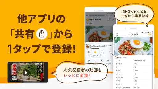 レシピの記録やメモ、献立の管理アプリ - レピッタ screenshot
