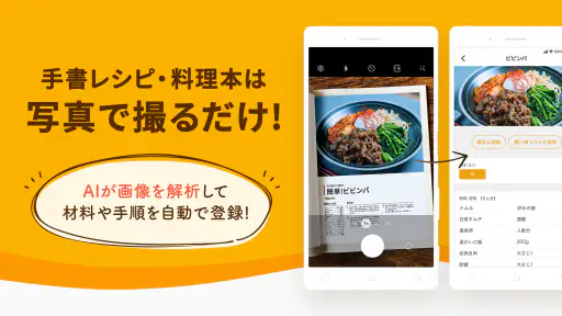 レシピの記録やメモ、献立の管理アプリ - レピッタ screenshot