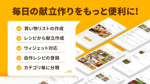 レシピの記録やメモ、献立の管理アプリ - レピッタ screenshot