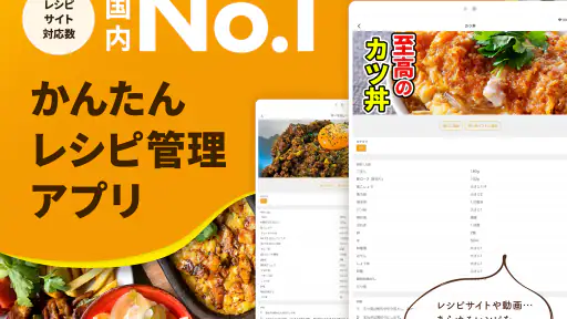 レシピの記録やメモ、献立の管理アプリ - レピッタ screenshot