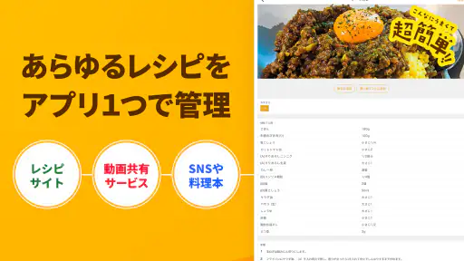 レシピの記録やメモ、献立の管理アプリ - レピッタ screenshot