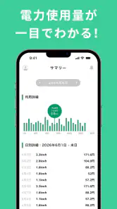 レシートでんき - レシートで電気代をおトクに screenshot
