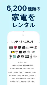 レンティオ：家電のサブスク・レンタルサービス screenshot