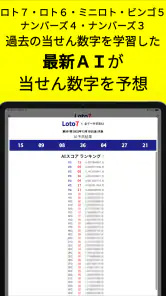 ロトＡＩ予想 screenshot