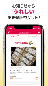 ロピア 公式アプリ screenshot