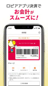 ロピア 公式アプリ screenshot