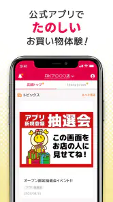 ロピア 公式アプリ screenshot