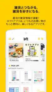 ロフト screenshot