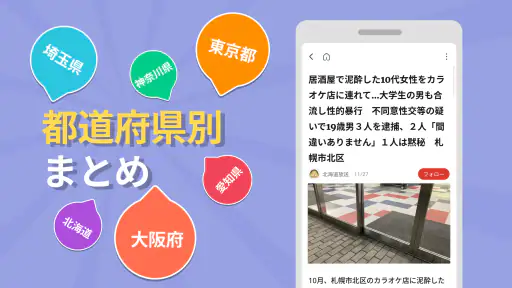 ローカルニュース screenshot