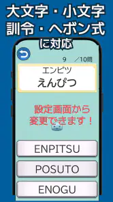 ローマ字学習~ローマ字クエスト~ローマ字表つき screenshot