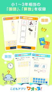 ワオっち!小学ドリル 小1〜3の家庭学習アプリ screenshot