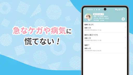 ワクチンノート～赤ちゃんの予防接種スケジュールを管理～ screenshot