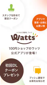 ワッツ(Watts) 公式アプリ screenshot