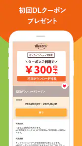 ワッツ(Watts) 公式アプリ screenshot