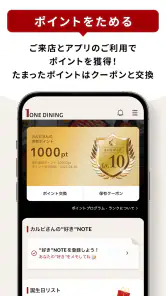 ワン・ダイニング公式アプリ screenshot