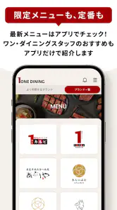 ワン・ダイニング公式アプリ screenshot