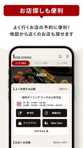 ワン・ダイニング公式アプリ screenshot