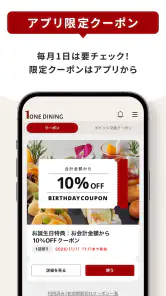ワン・ダイニング公式アプリ screenshot