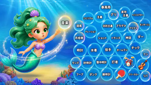 ワードバブルソート: Bubble Vocab screenshot