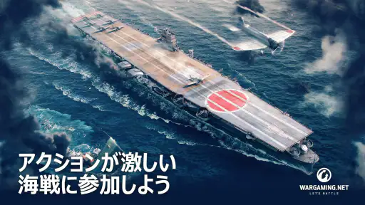 ワールド・オブ・ウォーシップ・ブリッツ【戦争・戦艦ゲーム】 screenshot