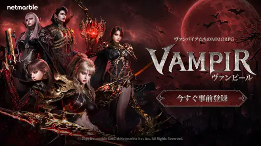 ヴァンピール(VAMPIR) screenshot