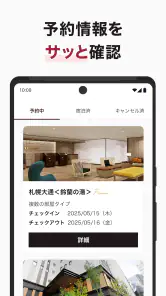 ヴィアインホテルズ公式アプリ - 予約・宿泊・旅行 screenshot