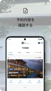 一休.com – 上質な宿を、特別な料金で screenshot