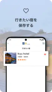 一休.com – 上質な宿を、特別な料金で screenshot