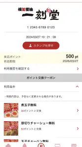 一刻魁堂公式アプリ screenshot