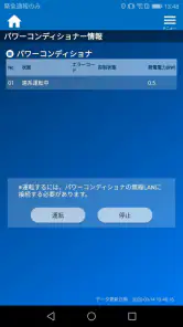 一条パワーモニター screenshot
