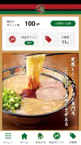 一蘭公式アプリ screenshot