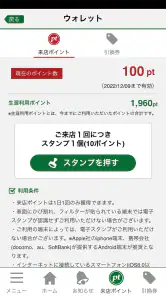 一蘭公式アプリ screenshot