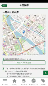 一蘭公式アプリ screenshot