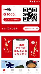 一風堂 screenshot