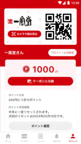一風堂 screenshot