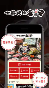 七輪焼肉 安安 screenshot