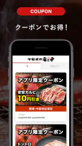 七輪焼肉 安安 screenshot