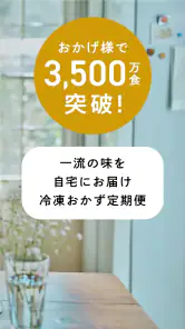 三ツ星ファーム - 冷凍 お弁当 宅配サービス screenshot