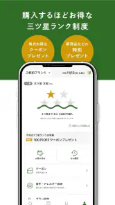 三ツ星ファーム - 冷凍 お弁当 宅配サービス screenshot