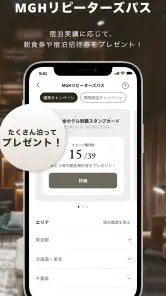 三井ガーデンホテルズ　宿泊・ポイントアプリ screenshot