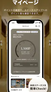 三井ガーデンホテルズ　宿泊・ポイントアプリ screenshot