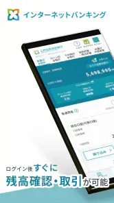 三井住友信託インターネットバンキング screenshot