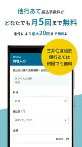 三井住友信託インターネットバンキング screenshot
