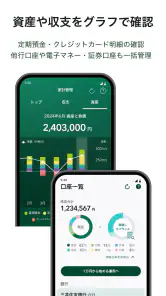 三井住友銀行アプリ screenshot